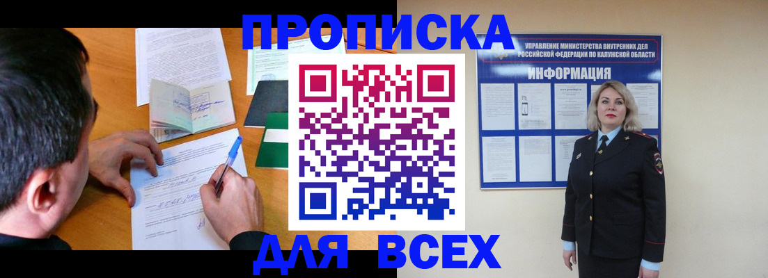 прописка в квартире в Ненецком АО